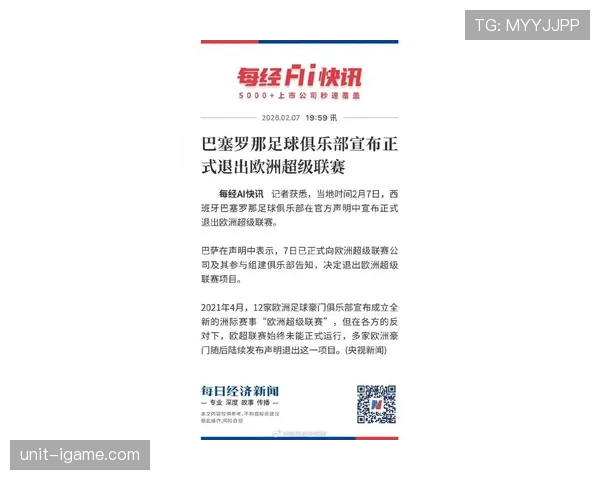 欧洲联赛官方声明最新内容与回应